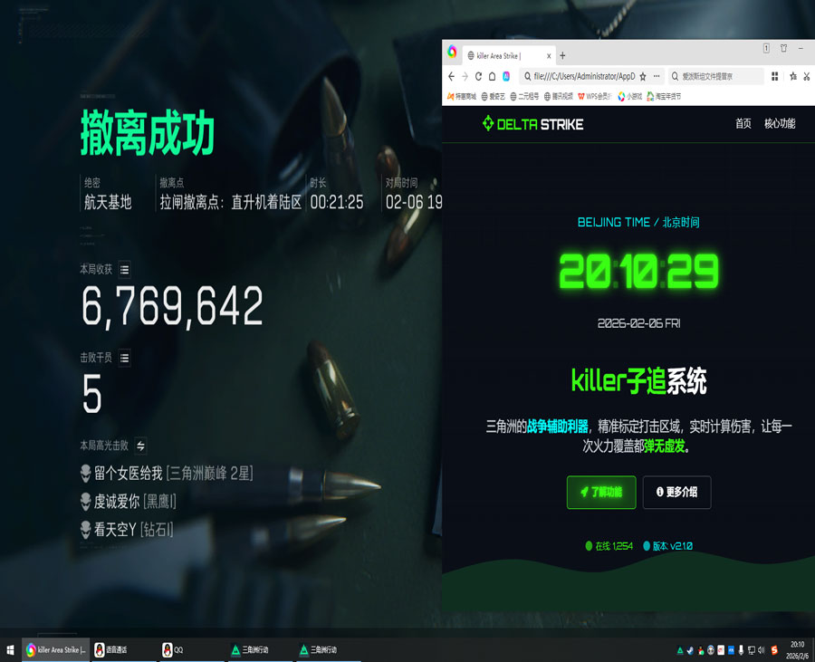 三角洲行动碰见外挂软件效果